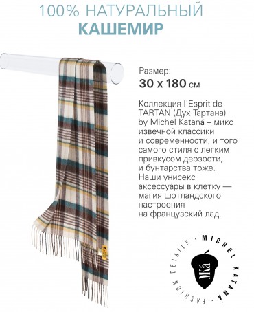 Шарф Унисекс FTW.C120_CASH-52/LATE.BR.JAU